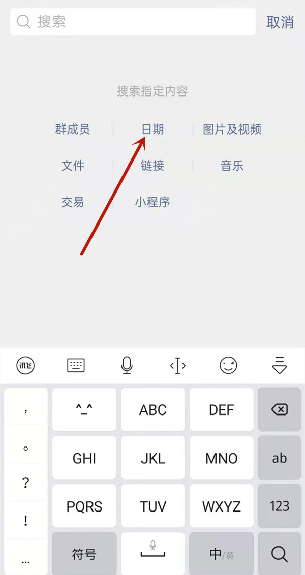 微信聊天記錄怎么滑到最頂部
