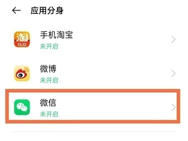 安卓微信怎么分身兩個