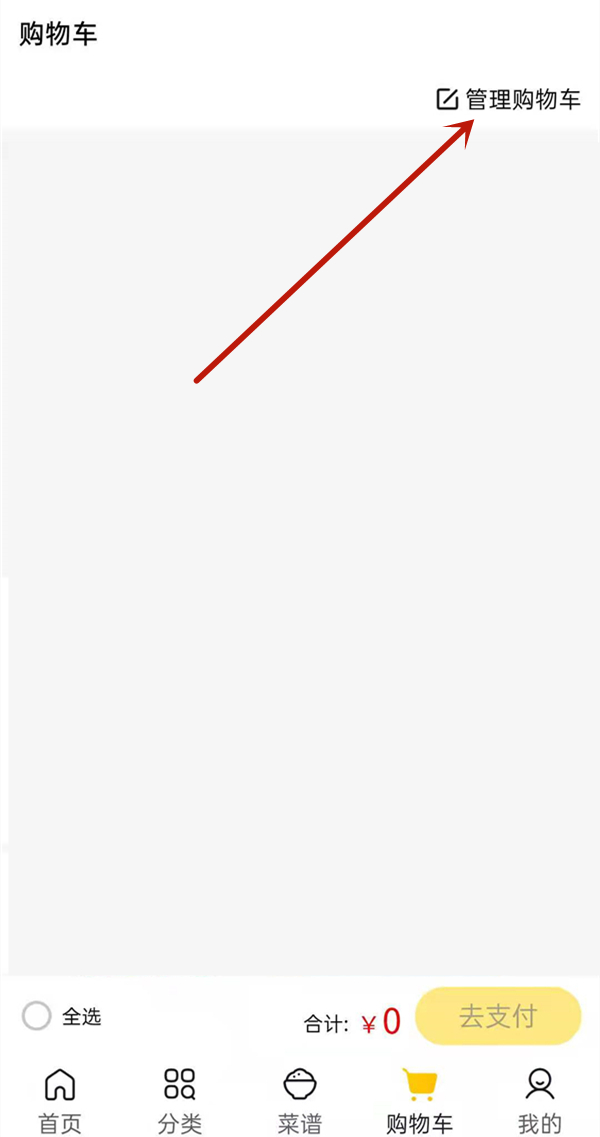 美團優選怎么刪除記錄
