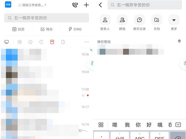 釘釘怎么通過姓名找人