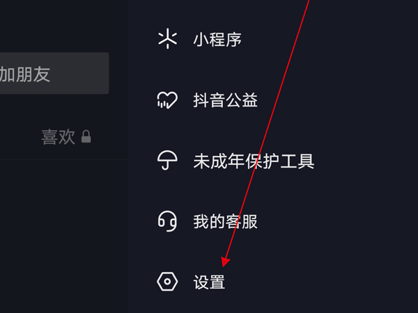 抖音怎么先拉黑再刪除