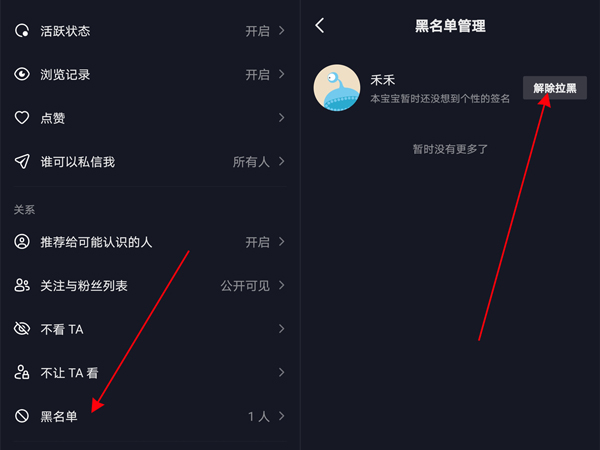 抖音怎么先拉黑再刪除