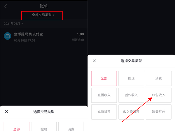 抖音紅包在哪里查