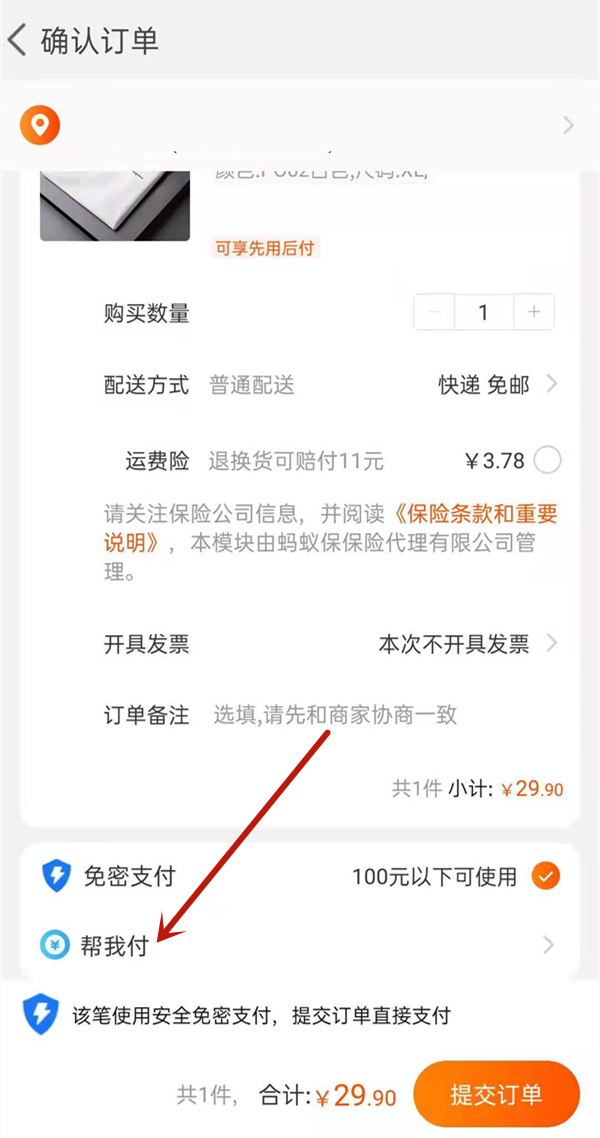 淘寶代付款怎么代付