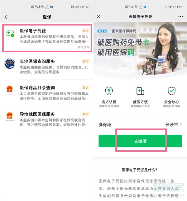 怎樣把醫保卡的錢提取到微信