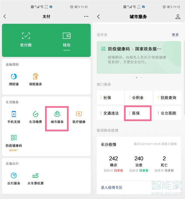 怎樣把醫保卡的錢提取到微信