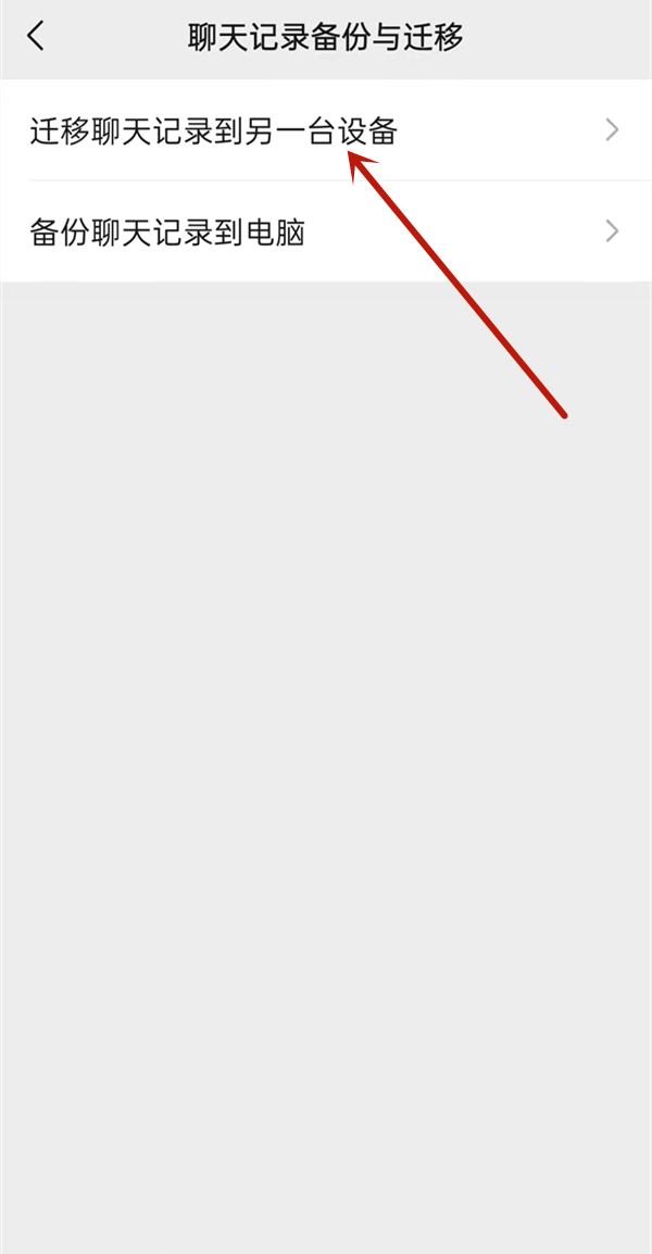 手機(jī)搬家微信聊天記錄能搬過去嗎