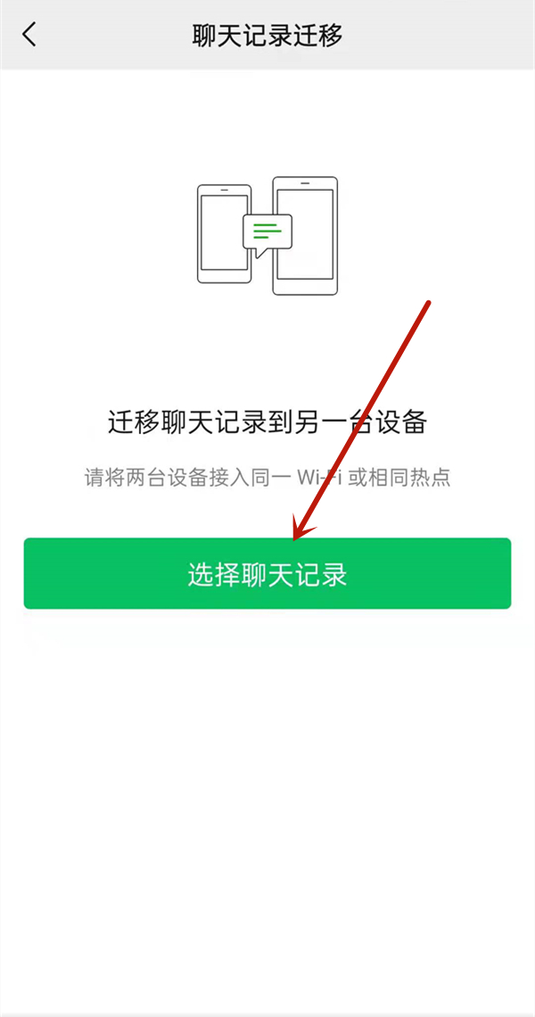 手機(jī)搬家微信聊天記錄能搬過去嗎