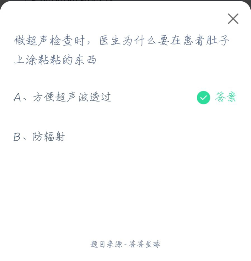 支付寶螞蟻莊園今日答案最新！2021年4月9日螞蟻莊園答案