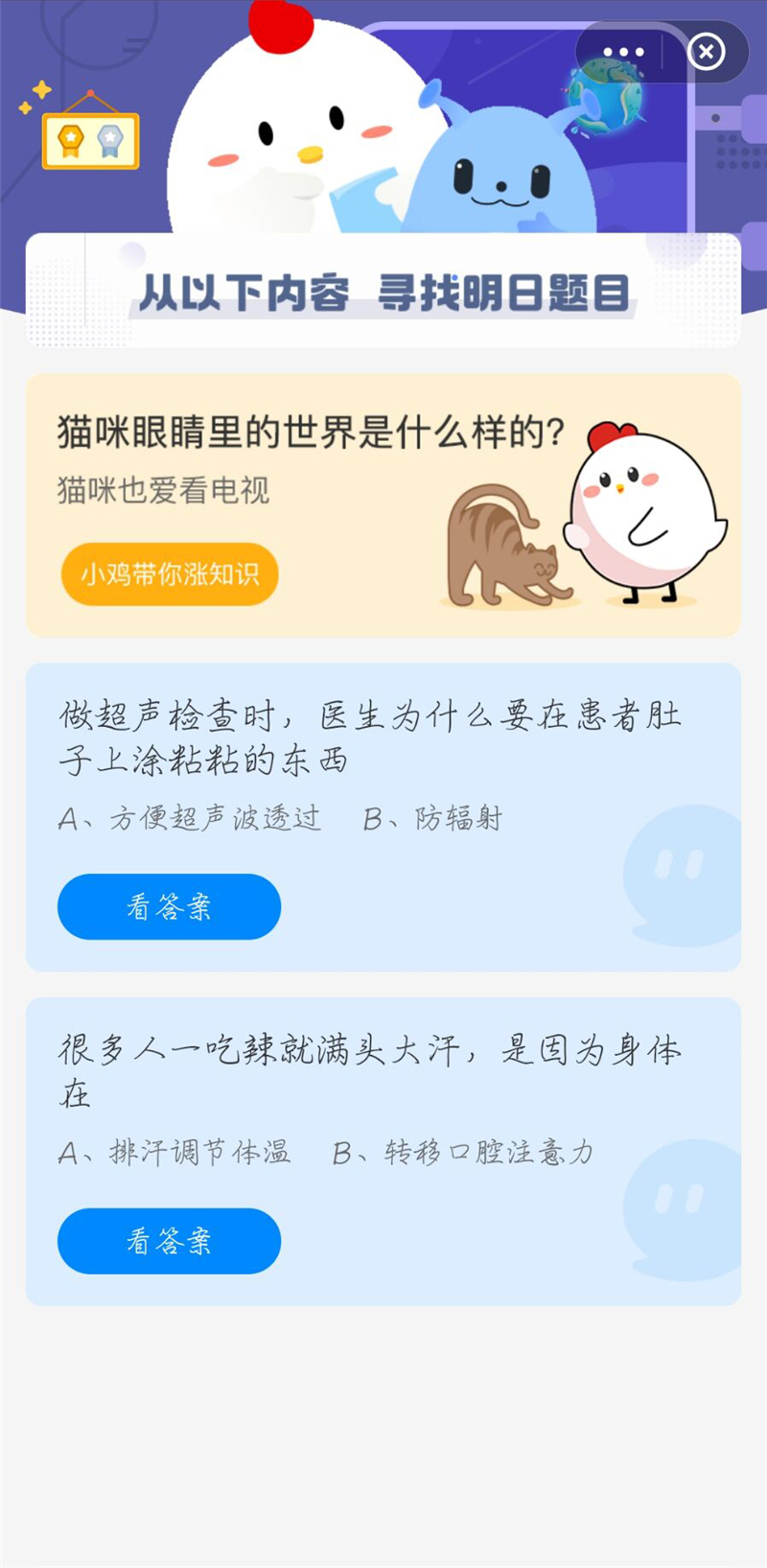 支付寶螞蟻莊園今日答案最新！2021年4月9日螞蟻莊園答案