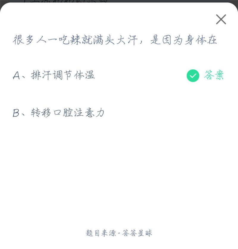 支付寶螞蟻莊園今日答案最新！2021年4月9日螞蟻莊園答案