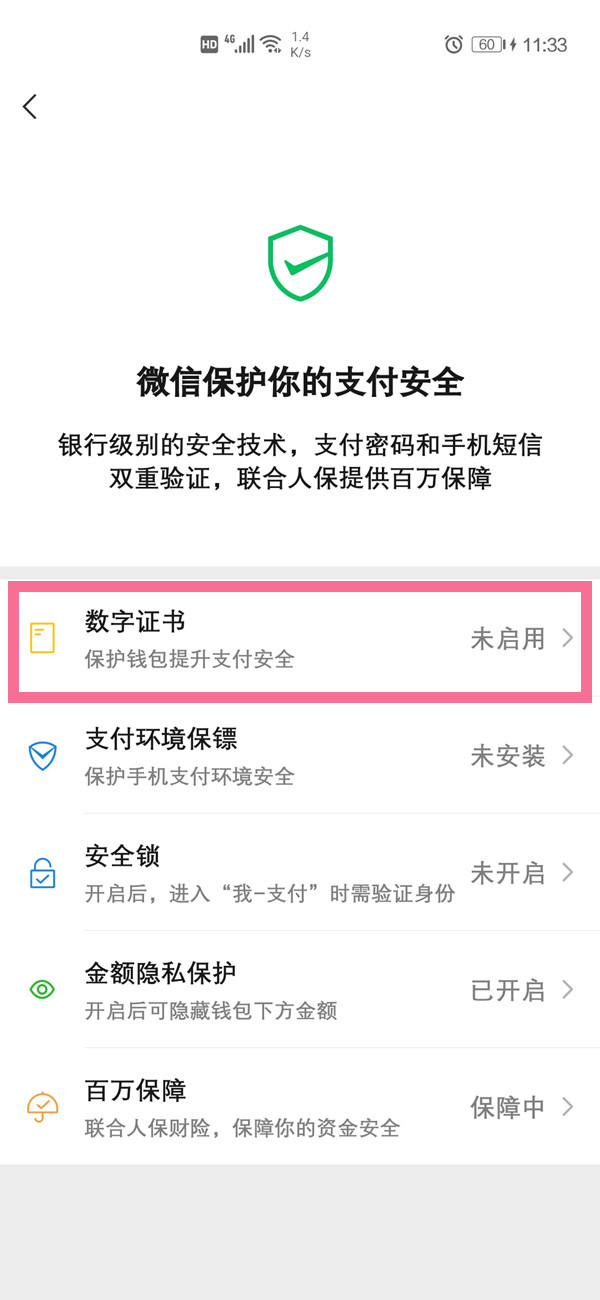 微信轉(zhuǎn)賬額度在哪里調(diào)整