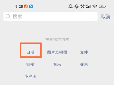 微信怎么查看好友天數