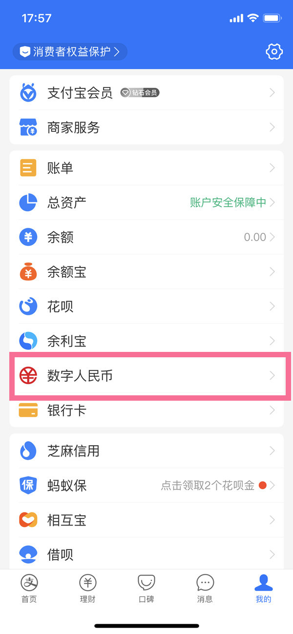 支付寶的數字人民幣在哪里