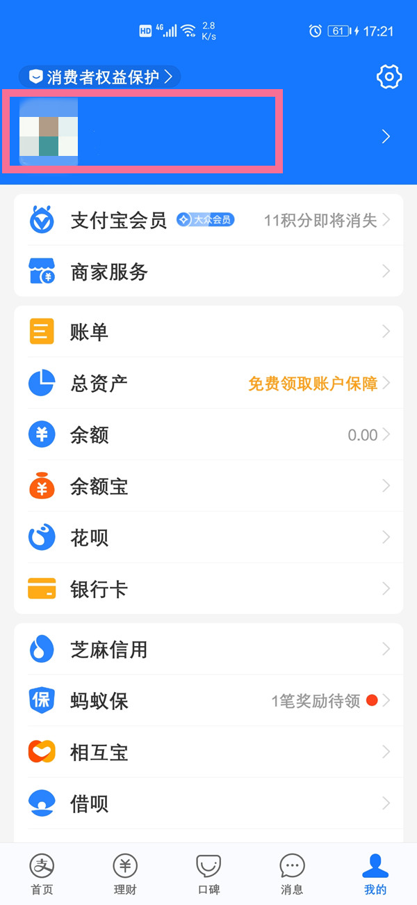 支付寶收藏的東西在哪里找到