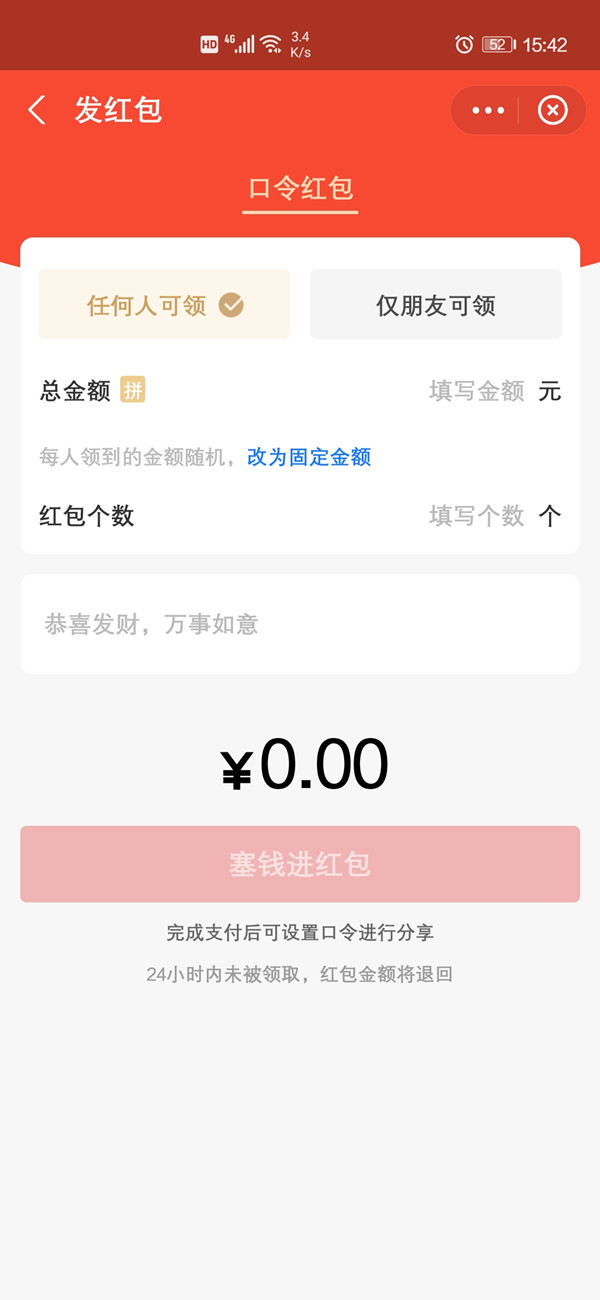 支付寶怎么給別人發口令紅包