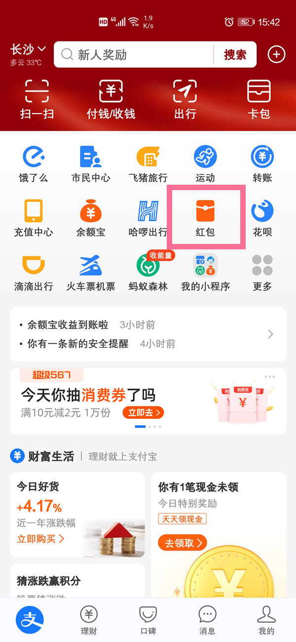 支付寶怎么給別人發口令紅包