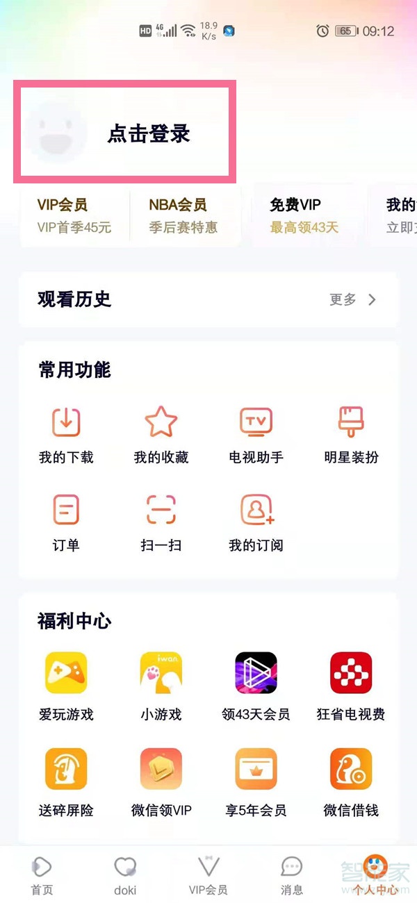 騰訊視頻兩個手機如何同時登錄