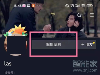 2021抖音頭像掛件怎么設置