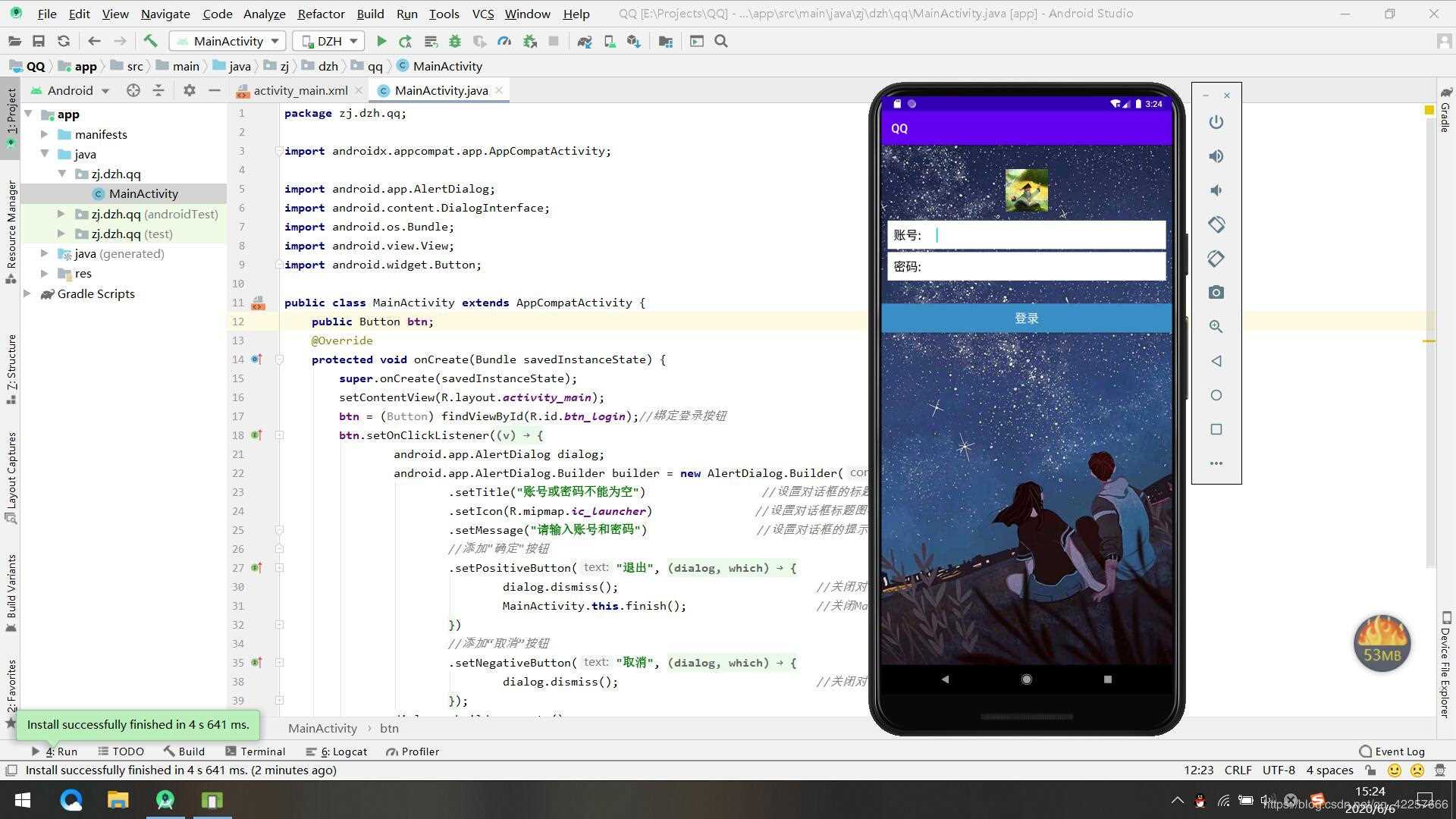 Android Studio實現簡單的QQ登錄界面的示例代碼
