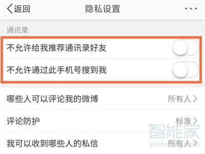 蘋(píng)果微博怎么看通訊錄好友在哪里