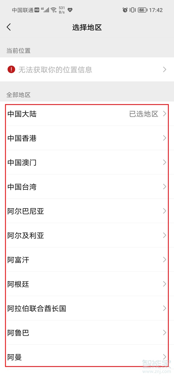 微信怎么設(shè)置地區(qū)
