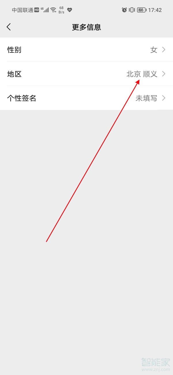 微信怎么設(shè)置地區(qū)