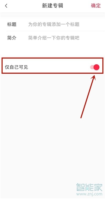 小紅書的贊過是僅自己可見嗎