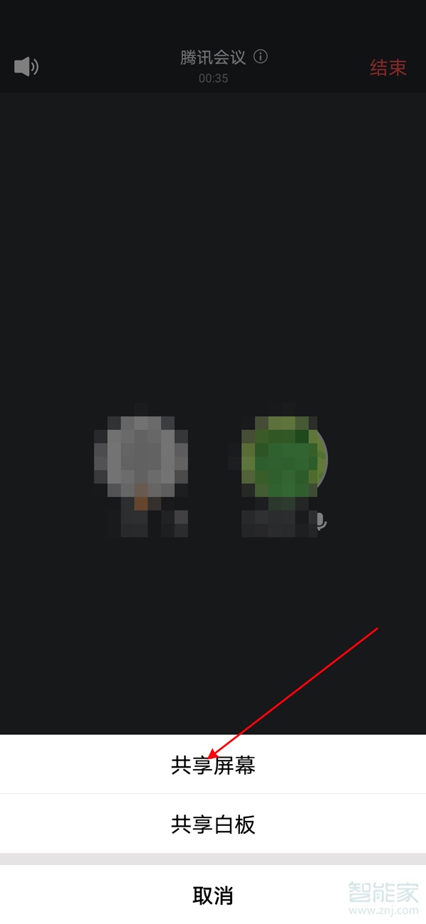 騰訊會議手機怎么共享聲音