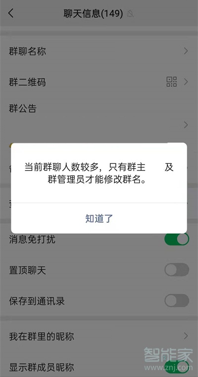 微信群名怎么設置只能群主可以改