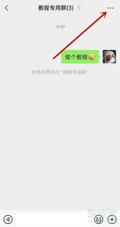 微信群名怎么設置只能群主可以改