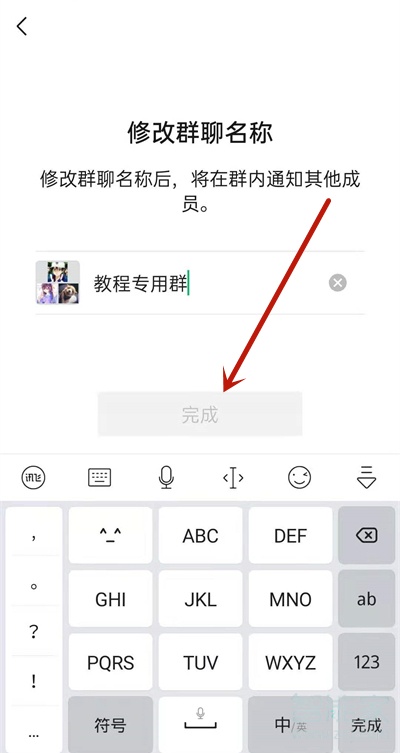 微信群名怎么設置只能群主可以改