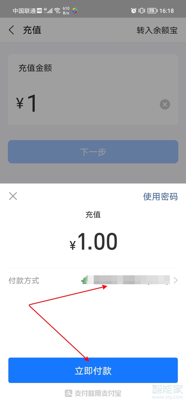支付寶怎么充值余額