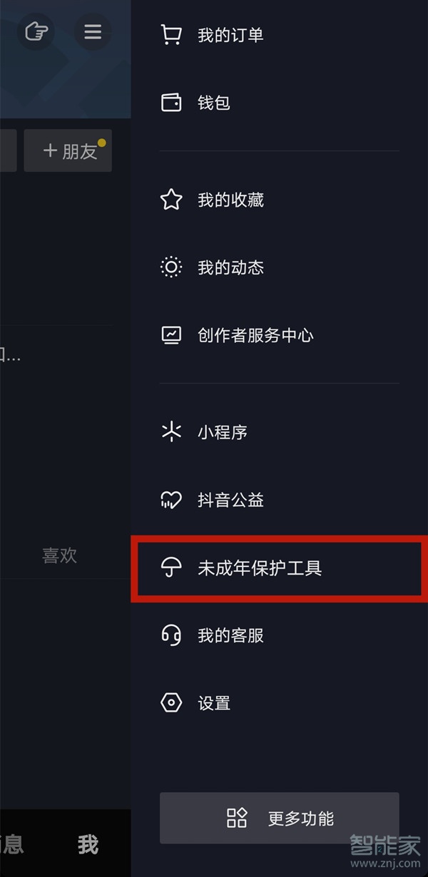 抖音怎么定時(shí)關(guān)閉睡覺(jué)