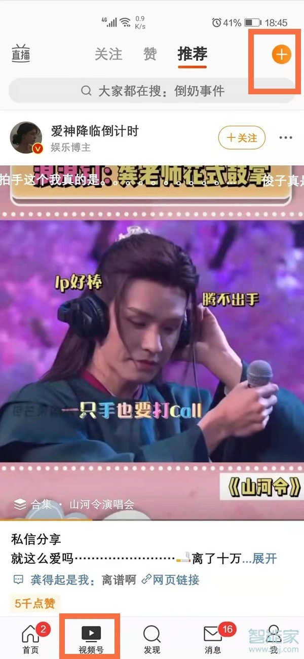 微博視頻號有訪客記錄嗎