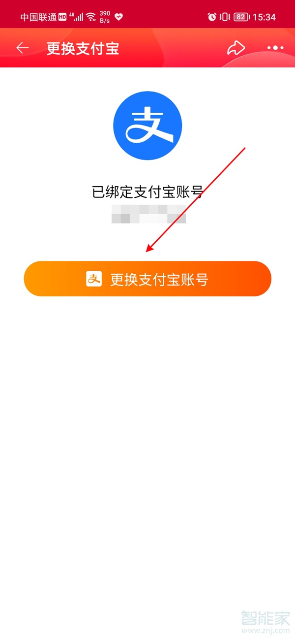 淘寶怎么綁定微信