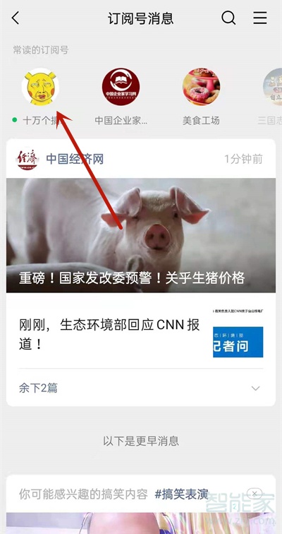 微信訂閱號消息怎么關閉