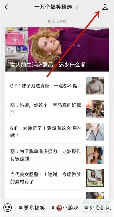 微信訂閱號消息怎么關閉