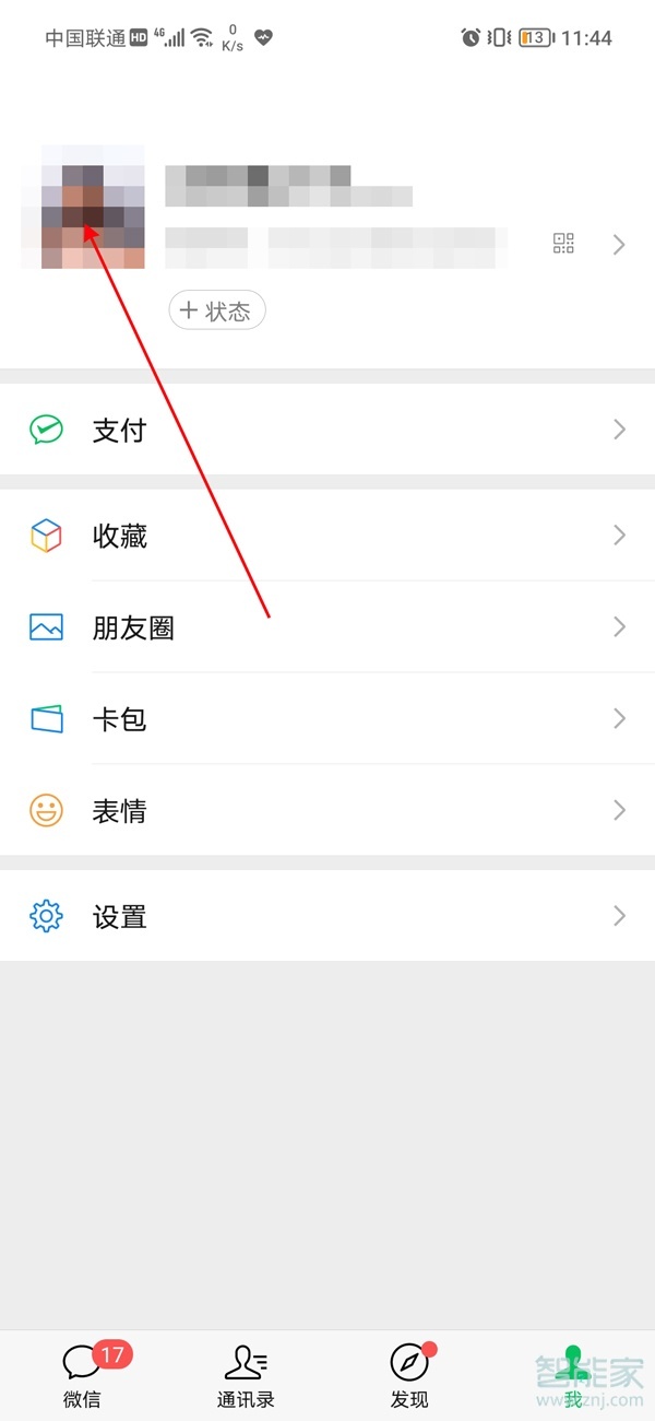微信簽名如何顯示在頭像下方