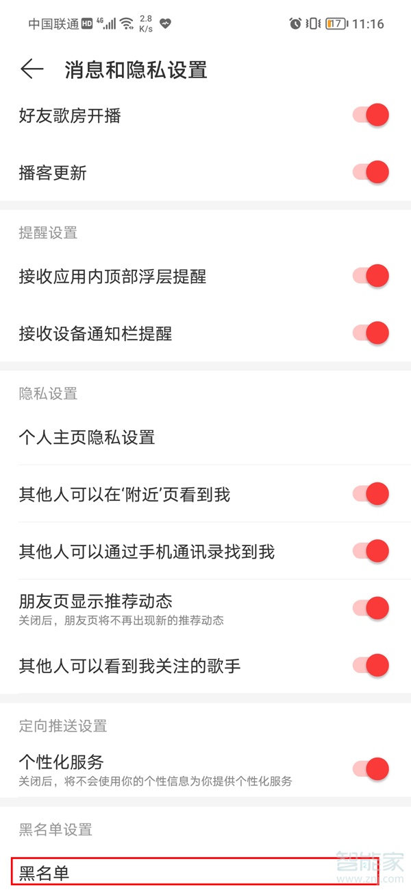 網(wǎng)易云拉黑對(duì)方怎么恢復(fù)