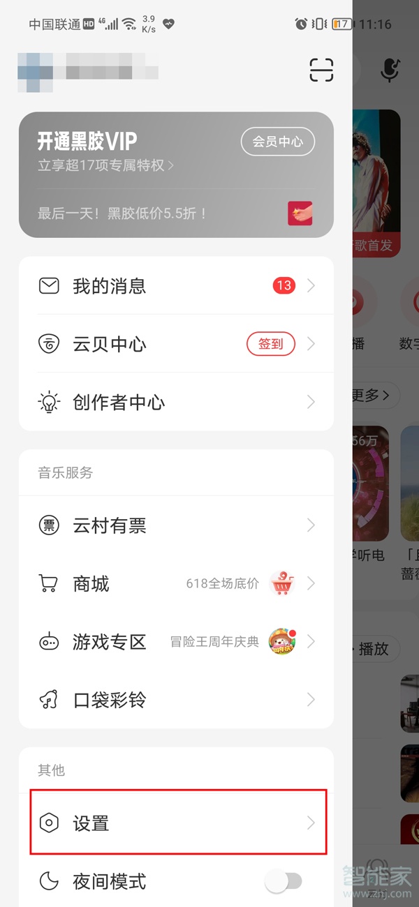 網(wǎng)易云拉黑對(duì)方怎么恢復(fù)