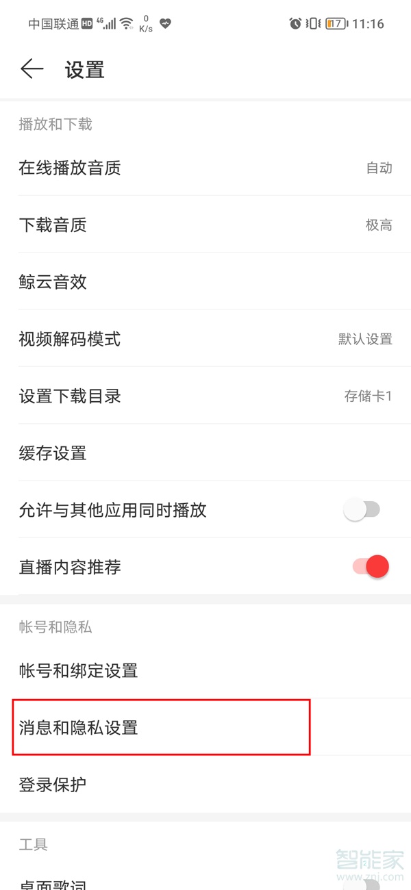 網(wǎng)易云拉黑對(duì)方怎么恢復(fù)