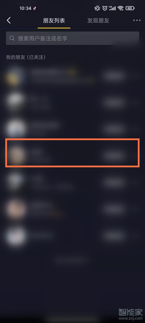 抖音共同聯(lián)系人怎么看到