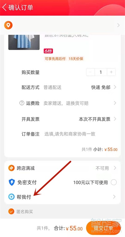 淘寶怎么朋友代付款