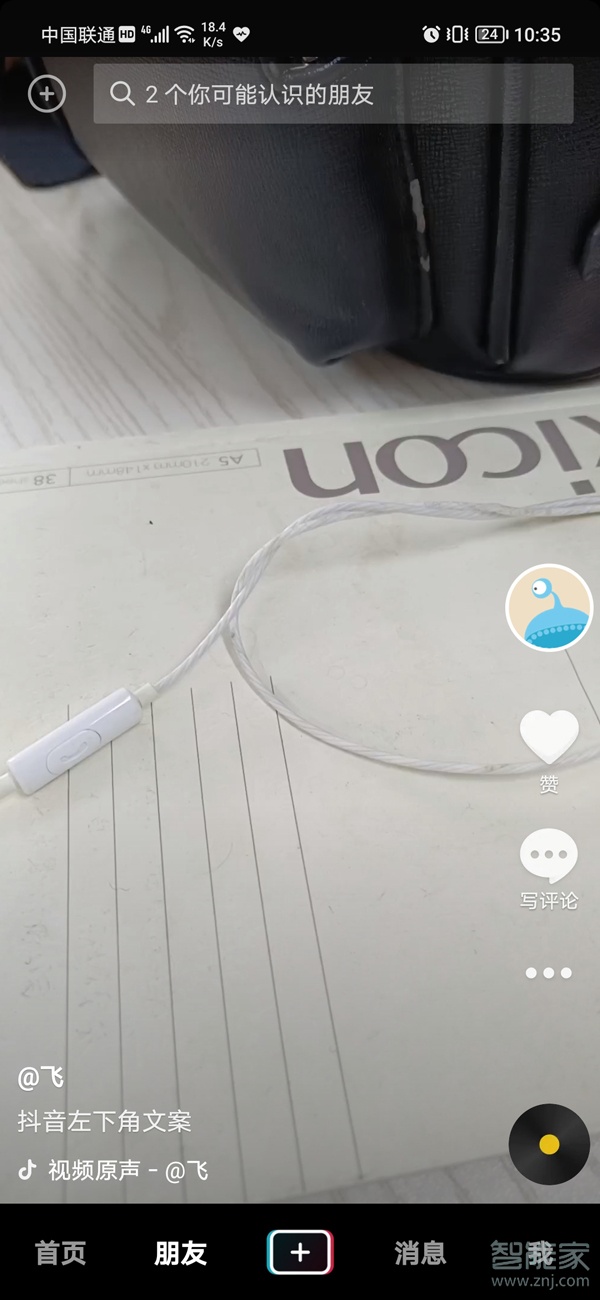 抖音左下角文案在哪里設(shè)置