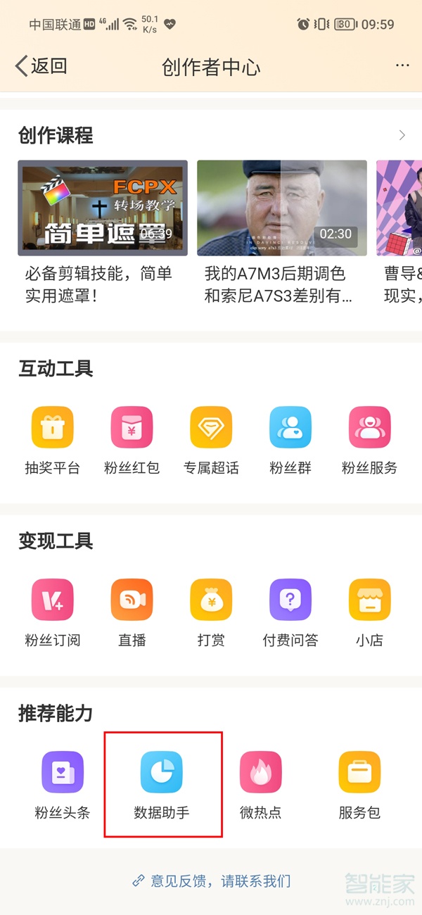2021微博怎么看取關的粉絲