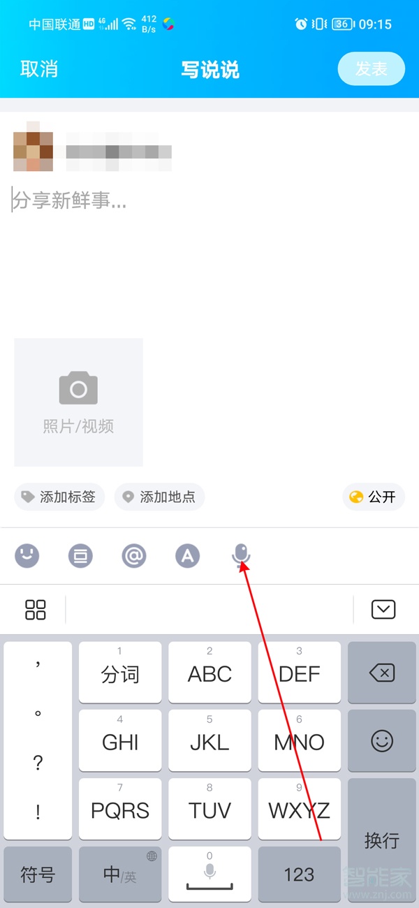 qq空間怎么發本地錄音