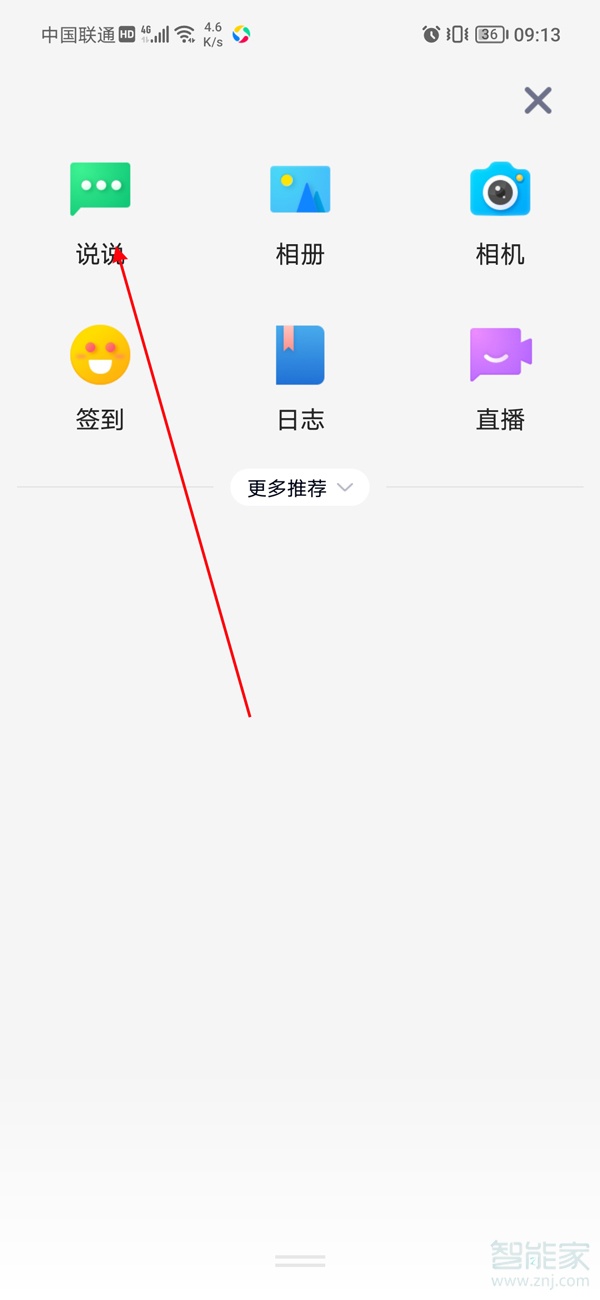 qq空間怎么發本地錄音