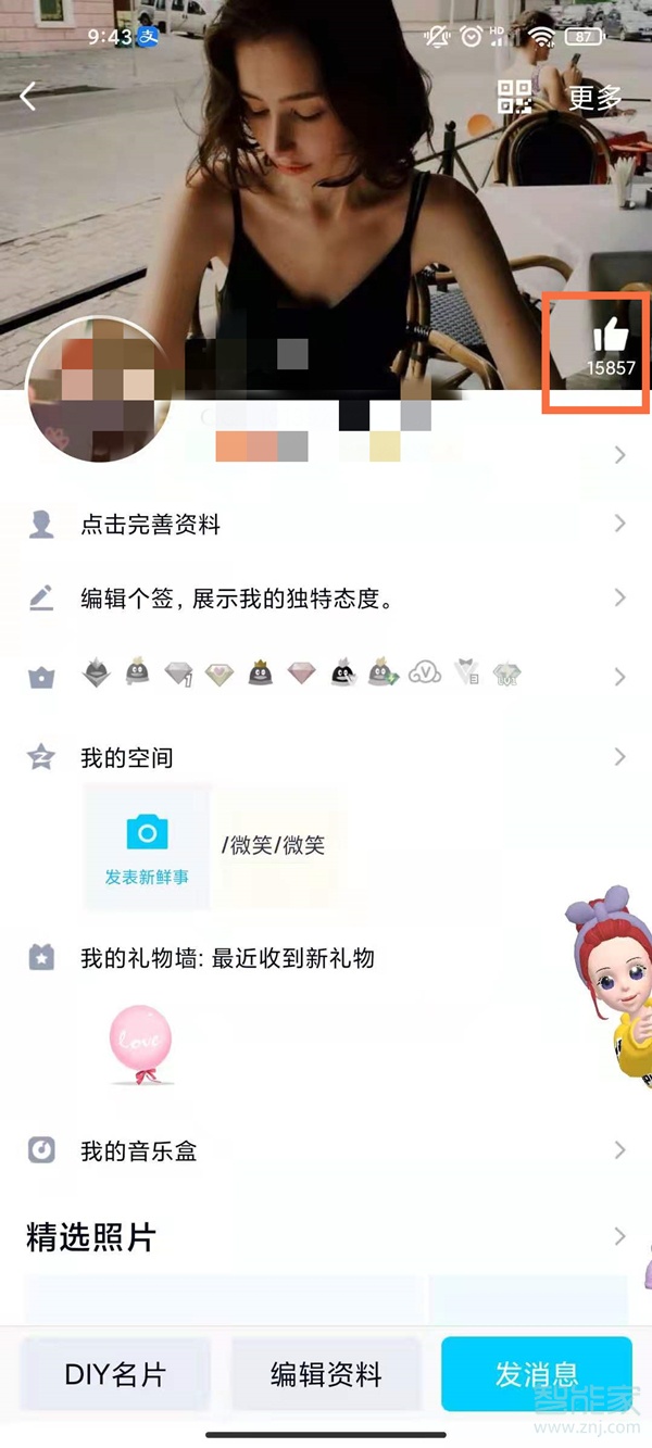 qq資料卡訪客記錄怎么看