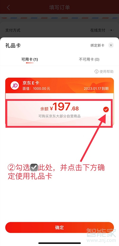 京東e卡怎么買東西